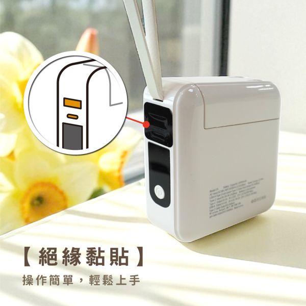 「簡單生活系列」- 行動電源絕緣用品組/CPW-061 