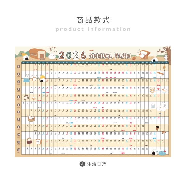 「小呸角系列」- 2026年曆/CDN-671 