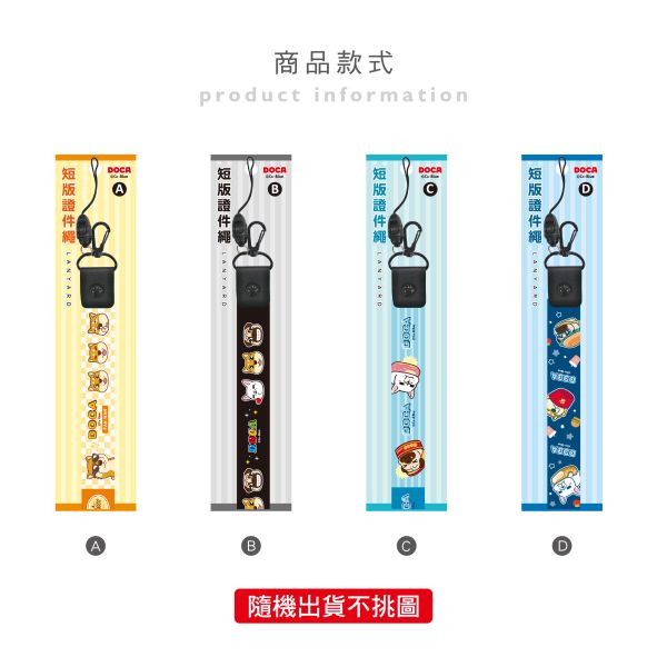 「豆卡頻道系列」- 短版證件繩/CZC-036 