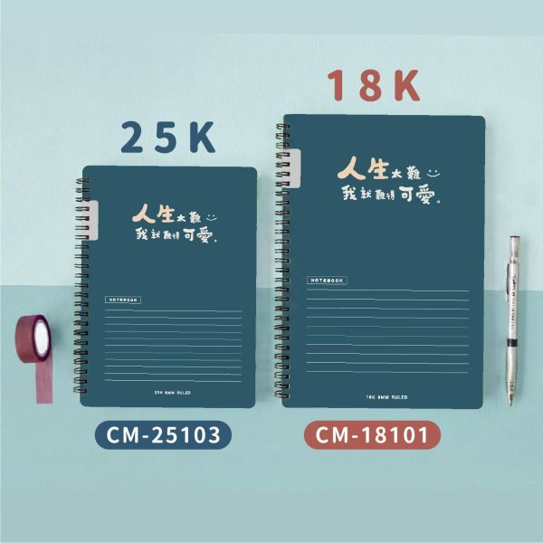 「簡單生活系列」- 18K雙線圈東康筆記/CM-18101 