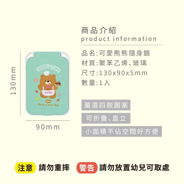 「簡單生活系列」- 可愛熊熊隨身鏡/CMR-77 