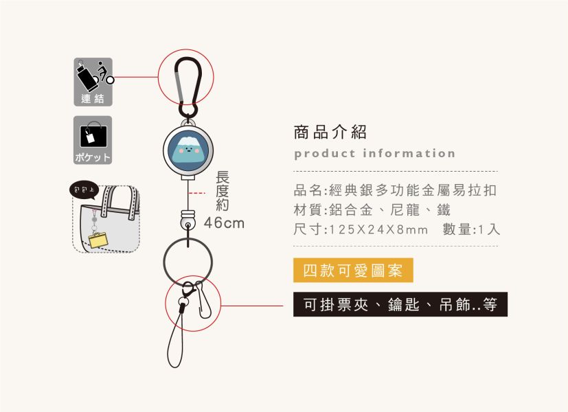 「小呸角系列」-經典銀多功能金屬易拉扣 