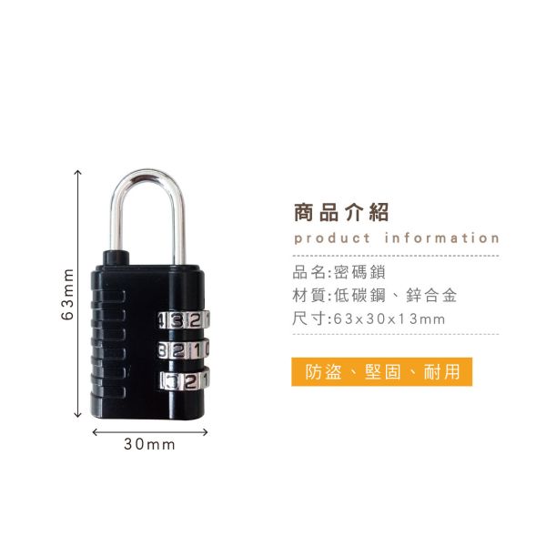 「簡單生活系列」- 密碼鎖/CAE-280 