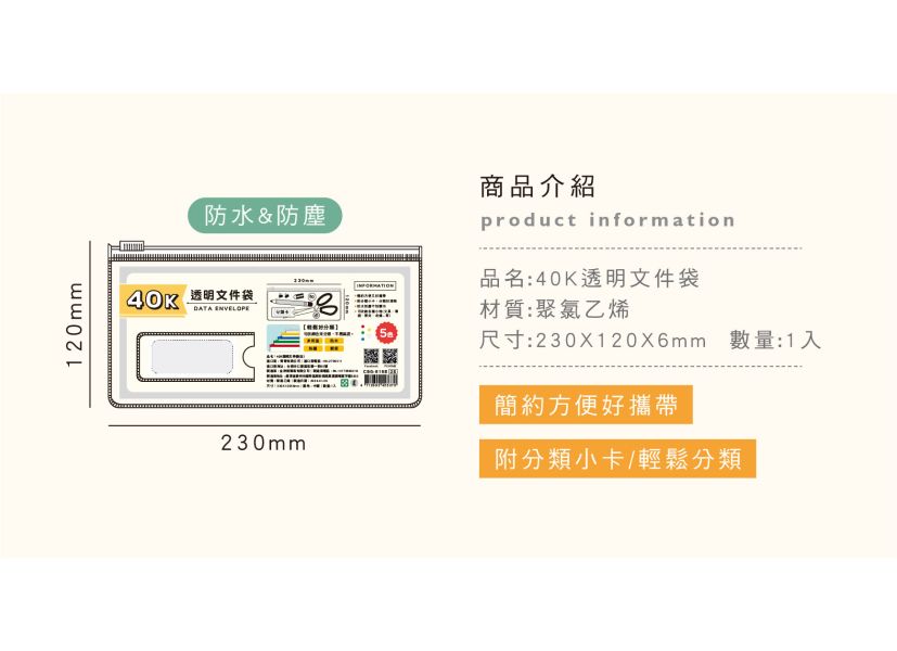 「簡單生活系列」-40K透明文件袋/CBG-615 