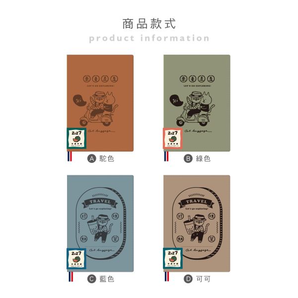 「貓行李系列」-2027 50K年度皮書衣手帳/CDM-467 