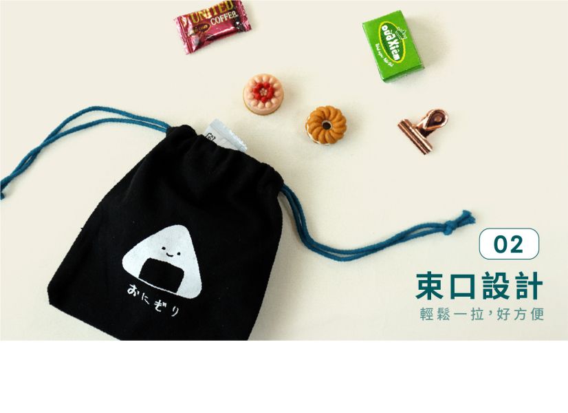 「小呸角系列」- 小呸角手感小束口袋/CBG-589 