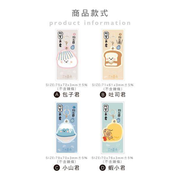 「小呸角系列」- 門禁卡套鑰匙圈/CAE-317 