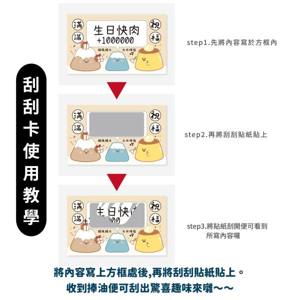 「小呸角系列」- 小呸角趣味手寫刮刮卡/CZC-200 