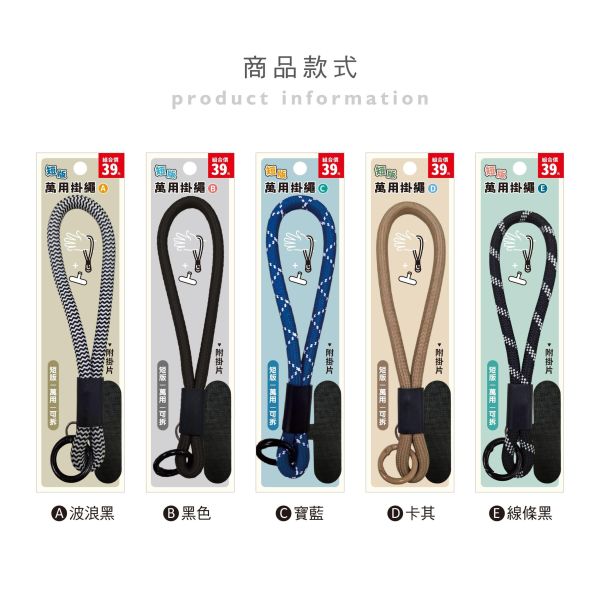 「簡單生活系列」- 短版萬用掛繩/CZC-153 