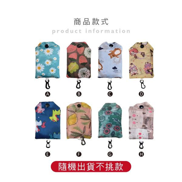 「簡單生活系列」- 環保購物袋/CZC-039 