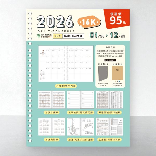 「工商系列」- 2026 16K左3右4活頁26孔補充內頁/CDN-645 