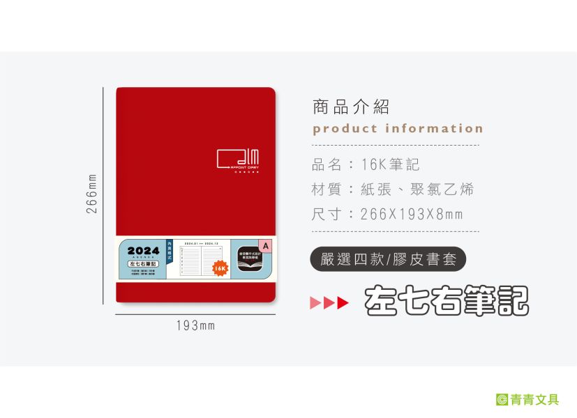 「工商系列」- 16K筆記/CDN-560 