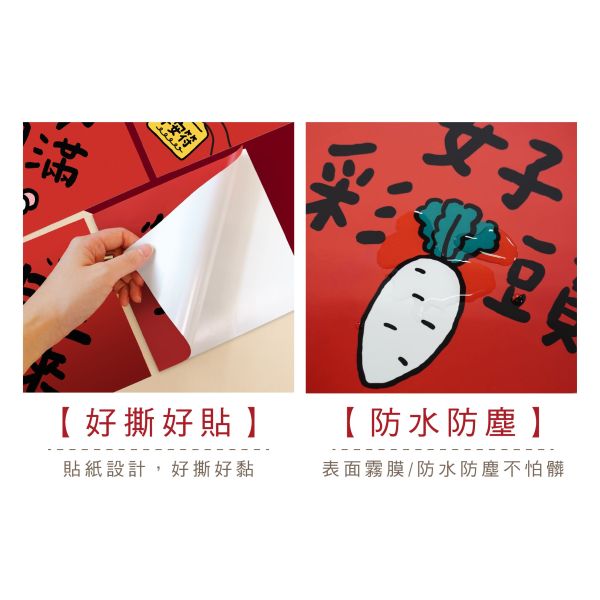 「節慶系列」- 17cm春聯防水裝飾貼/CST-462 