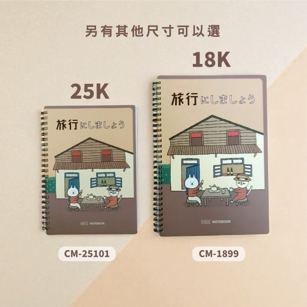 「貓行李系列」- 25K雙線圈東康筆記/CM-25101 