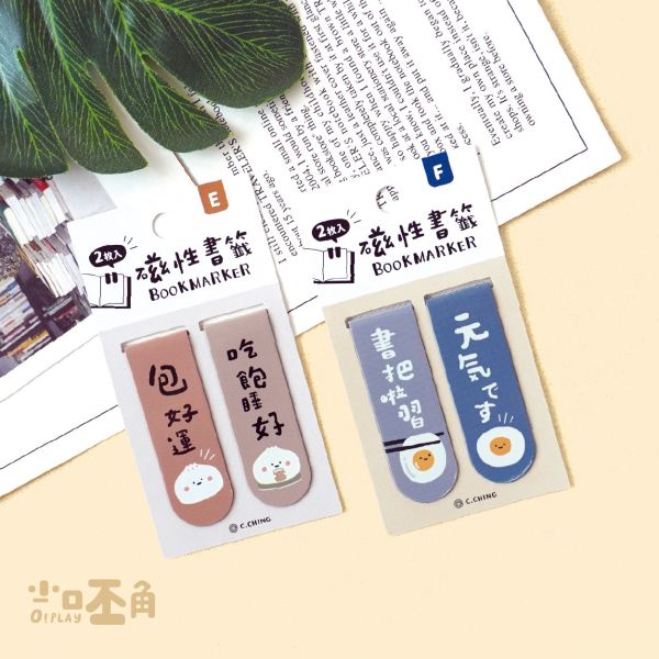 「小呸角系列」- 磁性書籤 2入/CGC-380 