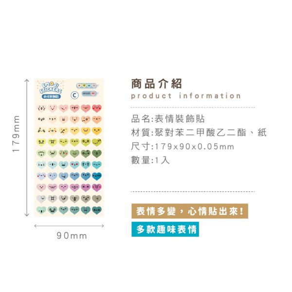 「簡單生活系列」- 表情裝飾貼/CST-456 