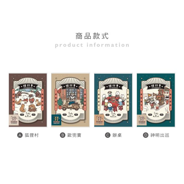 「貓行李系列」- 2027 25K跨年月計畫/CDM-452 