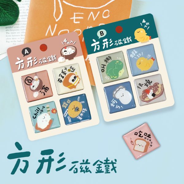 「小呸角系列」- 滴膠方形磁鐵4入/CGC-387 