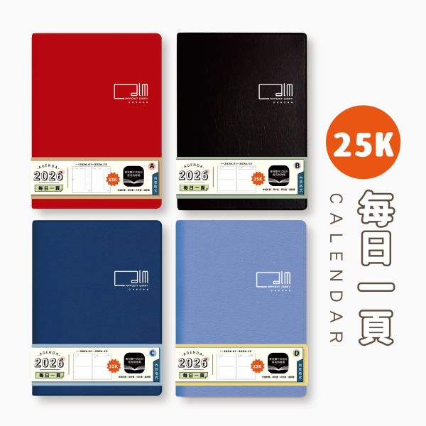 「工商系列」- 2026 25K每日一頁/CDN-651 