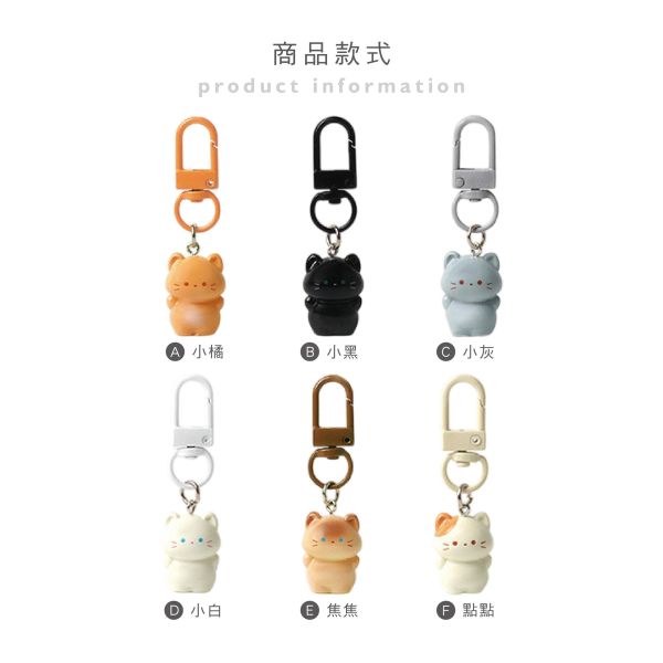 「簡單生活系列」- 超萌貓咪吊飾/CZC-188 