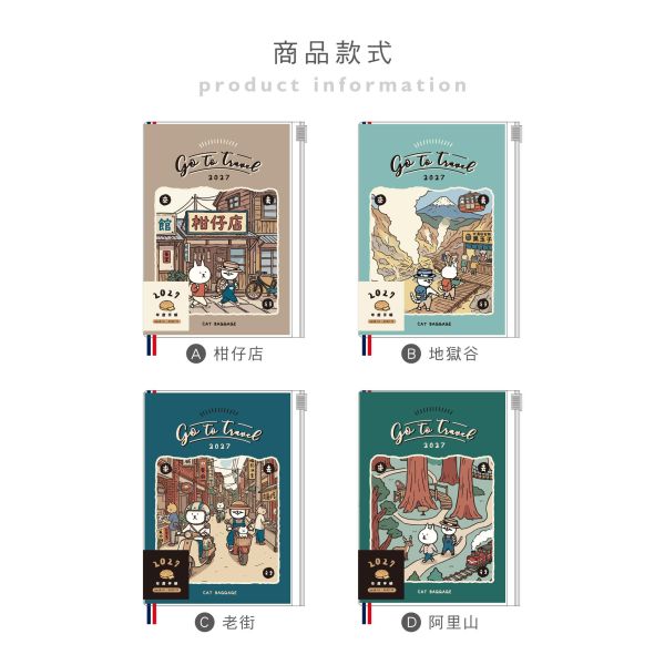 「貓行李系列」-2027 50K年度夾鏈袋手帳/CDM-466 