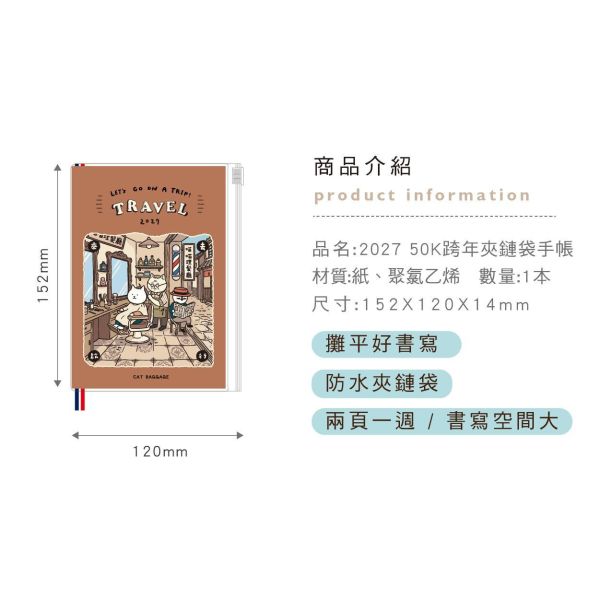 「貓行李系列」- 2027 50K跨年夾鏈袋手帳/CDM-450 