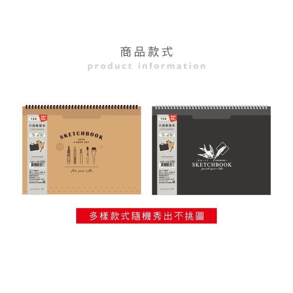 「簡單生活系列」- 13K口袋素描本/CZC-125 