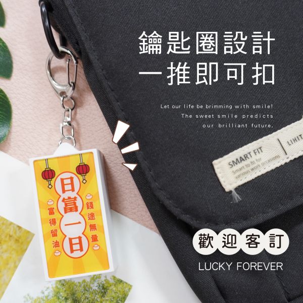 「簡單生活系列」- 好運發光鑰匙圈/CZC-027 