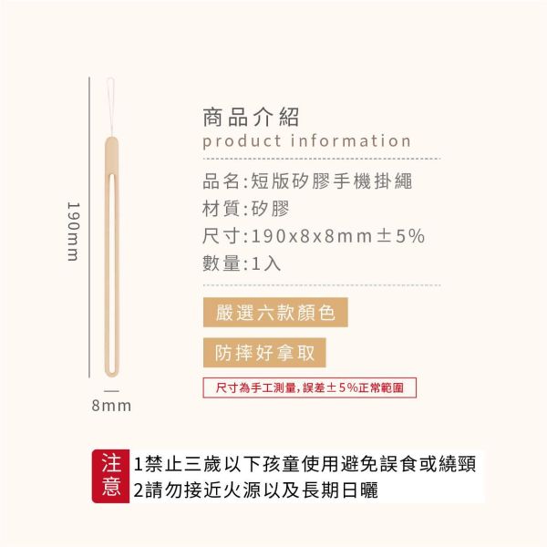 「簡單生活系列」- 短版矽膠手機掛繩/CP-474 