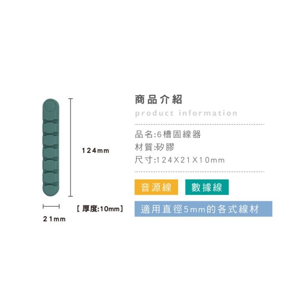 「簡單生活系列」- 6槽固線器/CZC-134 