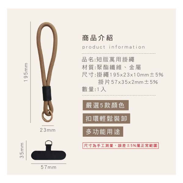 「簡單生活系列」- 短版萬用掛繩/CZC-153 