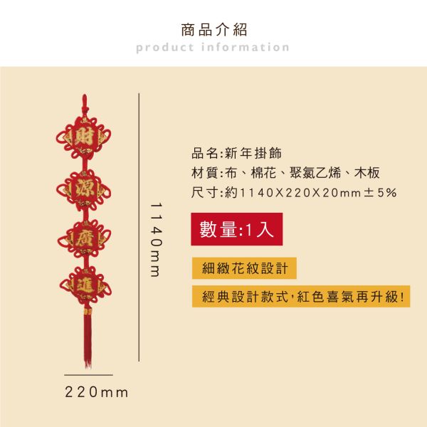 「節慶系列」- 新年掛飾/CZC-136 