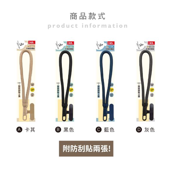 「簡單生活系列」- 可調節手機掛繩組/CZC-310 