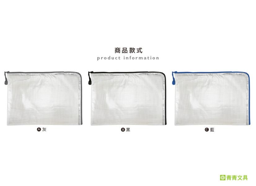「簡單生活系列」- A4L型開口拉鍊袋/CZ-685 