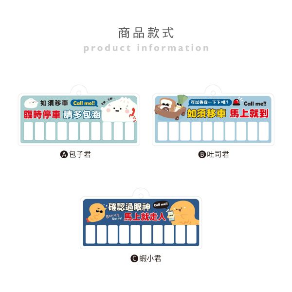 「小呸角系列」- 臨時停車卡/CAE-311 