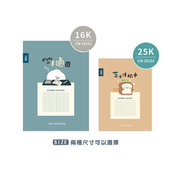 「小呸角系列」- 16K方格加厚定頁/CN-16231 