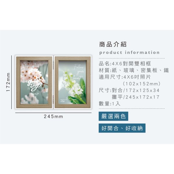 「簡單生活系列」- 4x6對開雙相框/CZC-143 