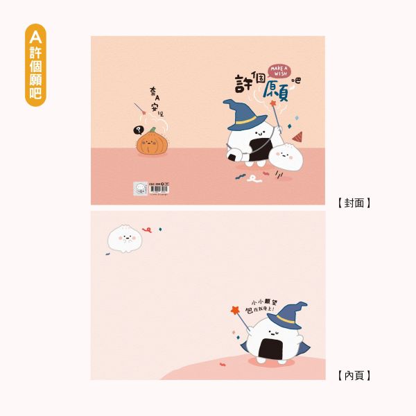 「小呸角系列」- 萬用卡片/CGC-394 