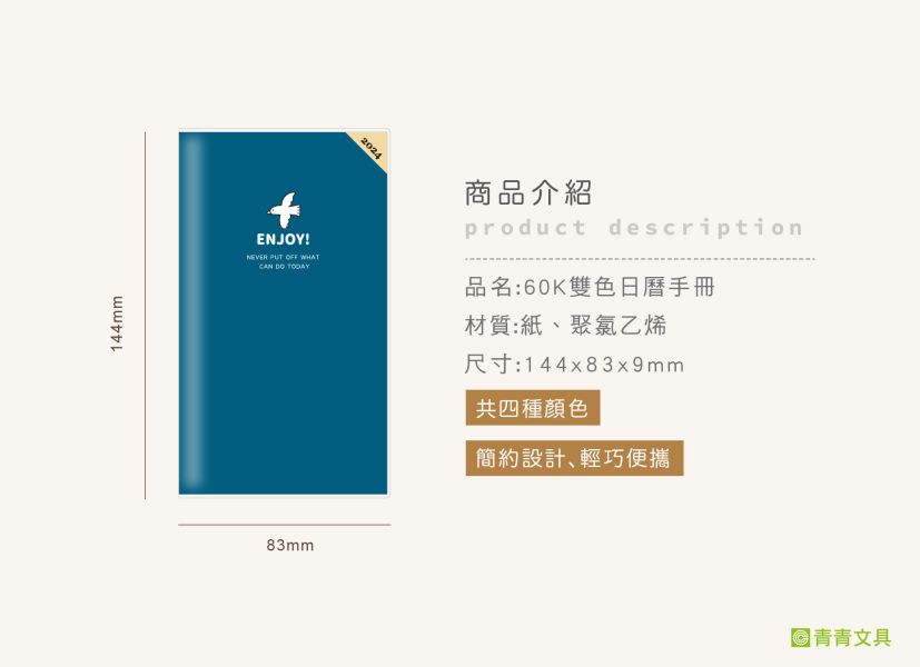 「工商系列」- 60K雙色日曆手冊/CDN-570 