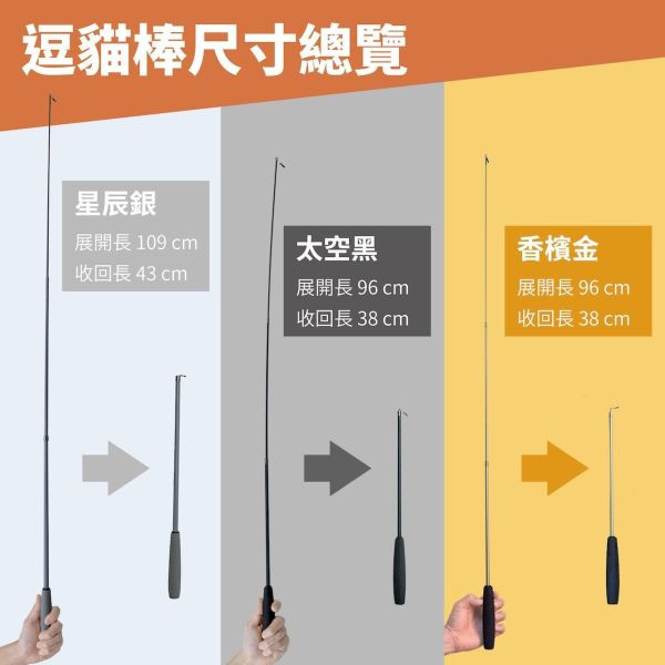 CATGo 三節式釣線逗貓棒 3款 逗貓棒,逗貓頭