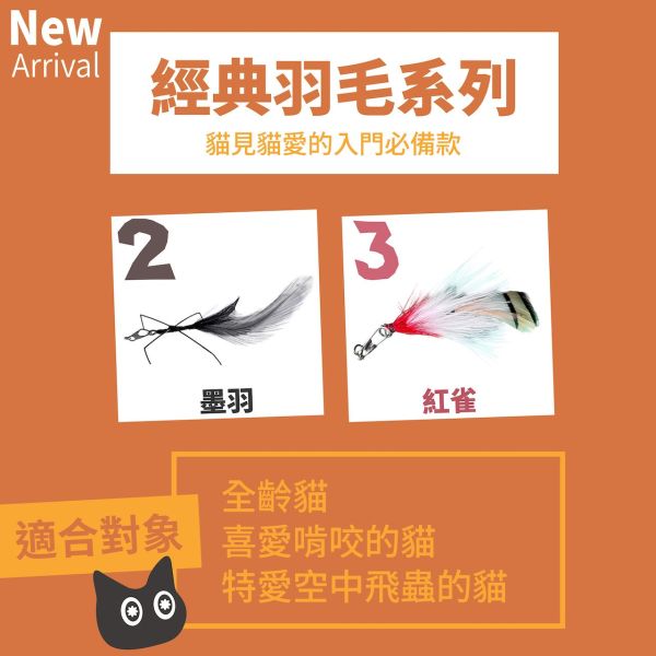 CATGo 貓生逗貓玩具-擬真逗貓頭 9款/🆕2025新品 逗貓棒,逗貓頭
