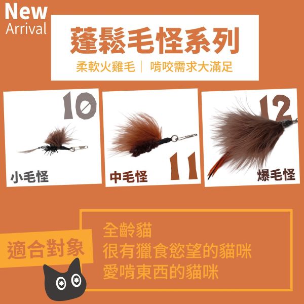 🆕CATGo 貓生逗貓玩具-擬真逗貓頭 12種款式 逗貓棒,逗貓頭