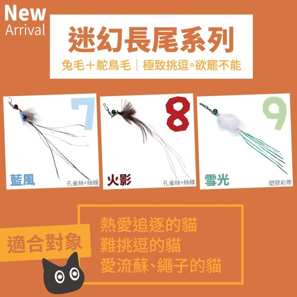CATGo 貓生逗貓玩具-擬真逗貓頭 9款/🆕2025新品 逗貓棒,逗貓頭