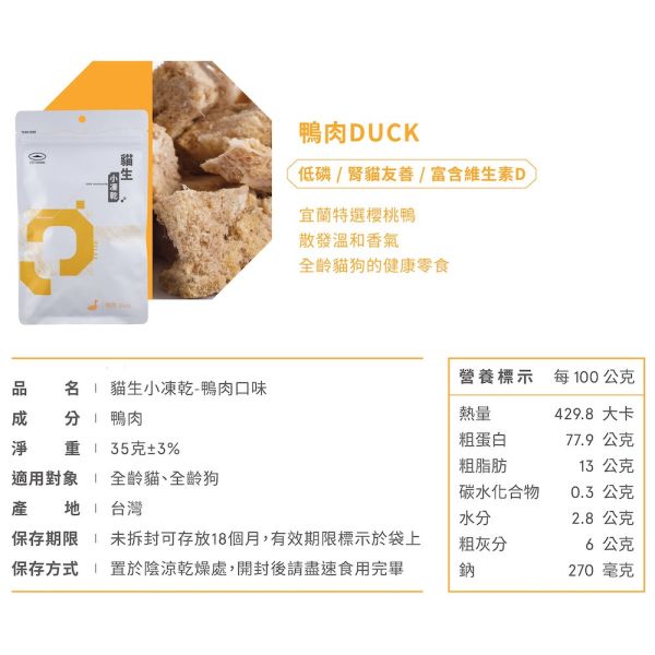 免運體驗組-貓生小凍乾 任選3包 凍乾零食