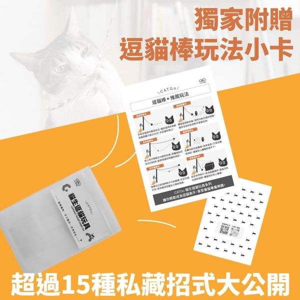 🆕CATGo擬真逗貓頭 2026年中新款 逗貓棒,逗貓頭