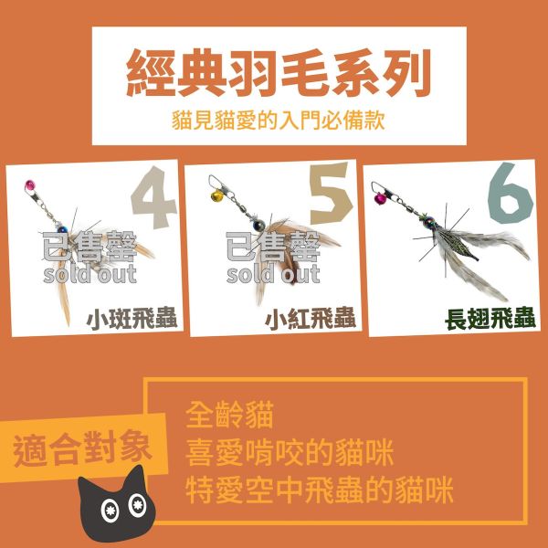 🆕CATGo 貓生逗貓玩具-擬真逗貓頭 12種款式 逗貓棒,逗貓頭