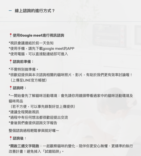 線上諮詢-附三週陪跑｜貓咪問題行為改善與互動優化 