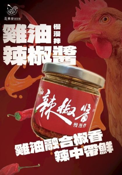 花樂發新春餐桌幸福蛋＋拌雞油禮盒（30入雞蛋＋初卵蛋＋拌雞油2罐） 