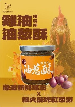 花樂發新春餐桌幸福蛋＋拌雞油禮盒（30入雞蛋＋初卵蛋＋拌雞油2罐） 