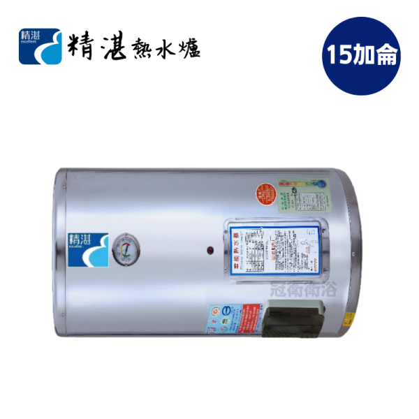 EP-B15F 電能熱水爐 精湛 不鏽鋼電熱水器 15加侖  橫掛式 EP-B15F EP-B15F 橫掛 橫臥 不鏽鋼電熱水器15加侖 橫掛熱水器 熱水爐
